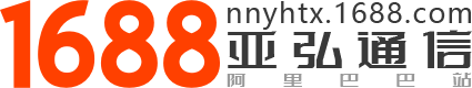 亞弘通信阿里巴巴站點(diǎn)