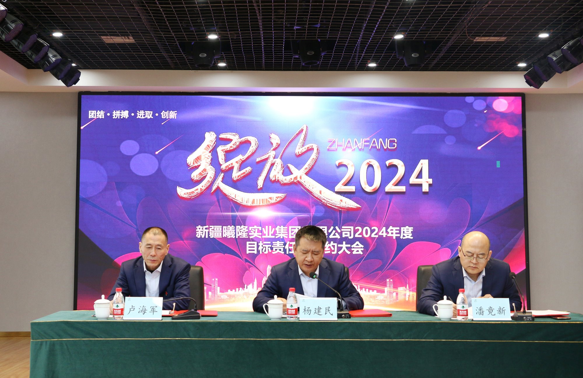 集團(tuán)公司2024年度目標(biāo)責(zé)任書簽約大會(huì)圓滿召開