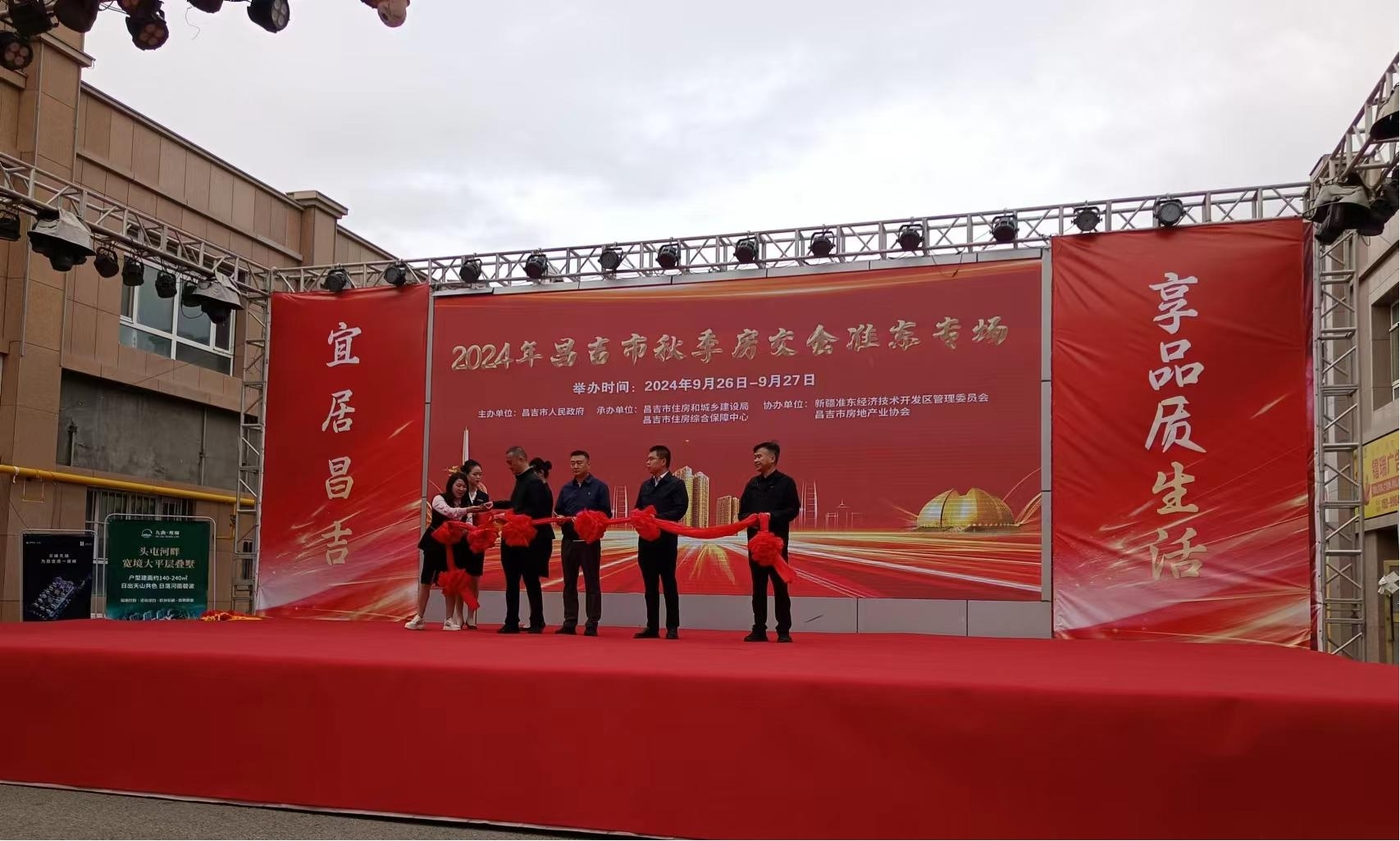 2024年昌吉市秋季房交會準(zhǔn)東專場