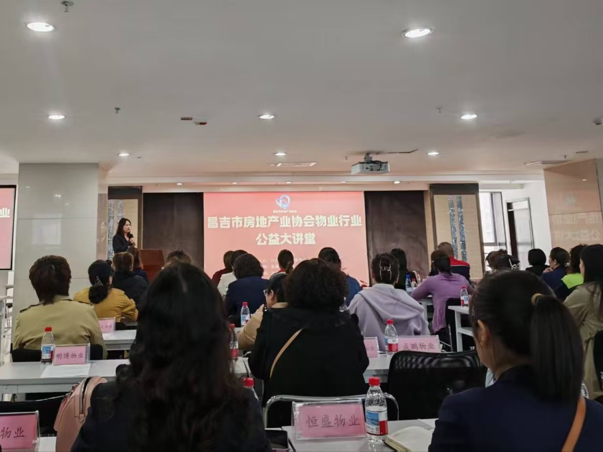 昌吉市房地產業(yè)協(xié)會舉辦物業(yè)專題培訓助力行業(yè)發(fā)展